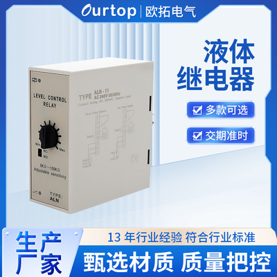 欧拓专业研发ALN-08/11液位控制器 水位液位控制器质量可靠|ms