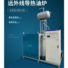 遠外線導熱油爐電加熱供暖鍋爐民用鍋爐變頻電加熱蓄熱供暖鍋爐