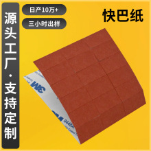 模切红块巴红稞纸防火垫片锂电池绝缘片防火阻燃快巴纸耐高温垫纸