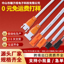 LED-DC�����߹�ĸ��2*0.3ƽ��DC��LED���Ӿ��B�Ӿ����Ӿ����B����