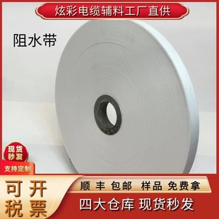 Cable Water-Blocking Wrap Tape, Water-Blocking Rope Manufacturer, Optical Cable 0.25 Thick Communication Water-Blocking Tape, Water-Blocking Rope, Water-Blocking Yarn Tie