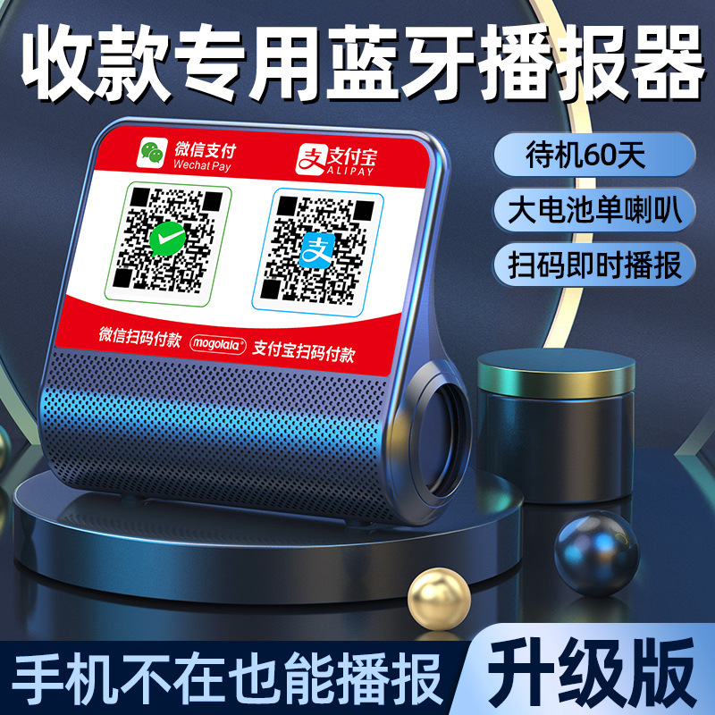 音响真人语音提示支付收钱播报器大音量蓝牙音箱双振膜低音炮|undefined