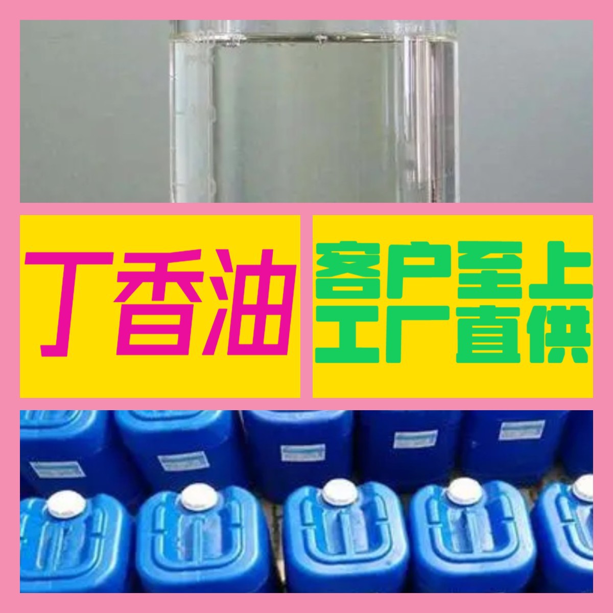 丁香油 源头工厂工业级分析纯实力商家顾客是上帝诚信经营山东