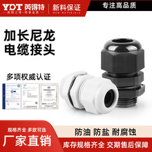 电缆防水接头塑料扭转式锁紧头尼龙加长M/PG型连接器固定头葛兰头