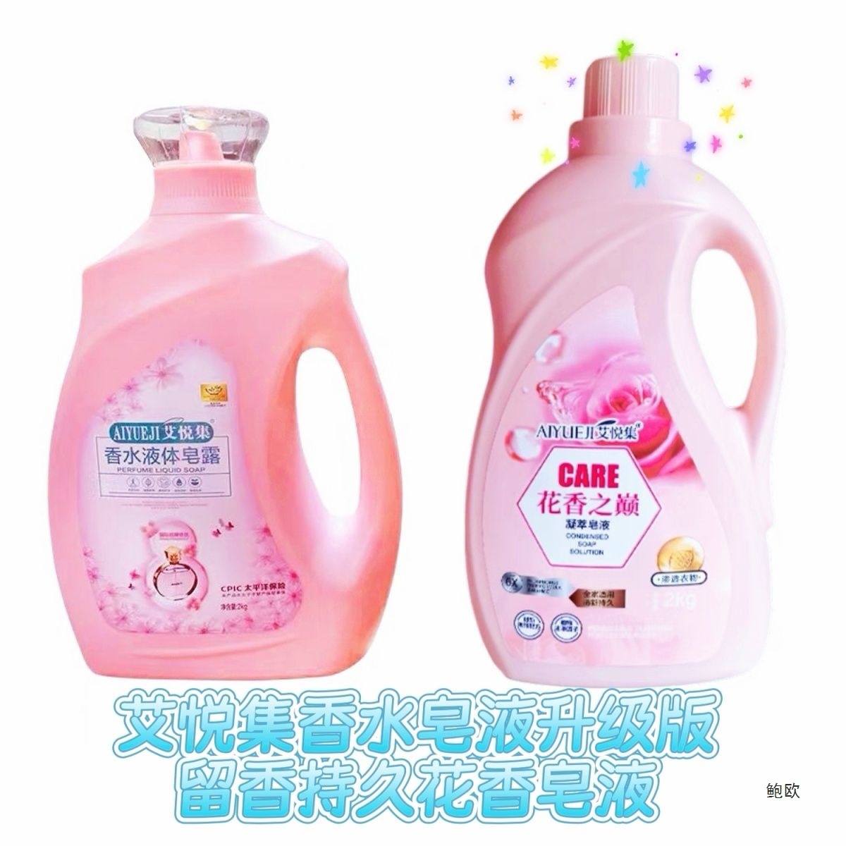 Aiyueji Laundry Liquid Perfume Soap Upgraded Fragrance Refreshing Floral Fragrance Master Low Foaming Baby Can Use