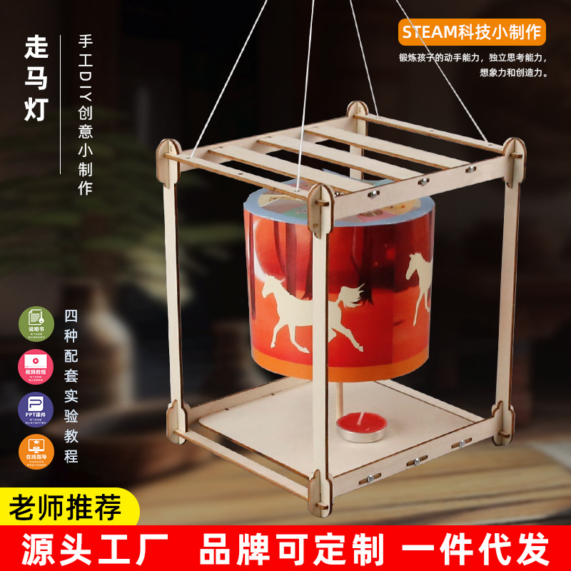 DIY Revolving Lantern Technology Small Production Small Invention Kidsren's Hand-Assembled Toys Scientific Experiment Model Material Package