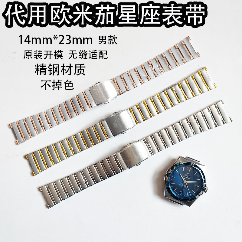 Suitable for Omega Constellation Watch Strap Stainless Steel Constellation Series Silver and Gold Folding Buckle Watch Strap Bracelet Men's Model