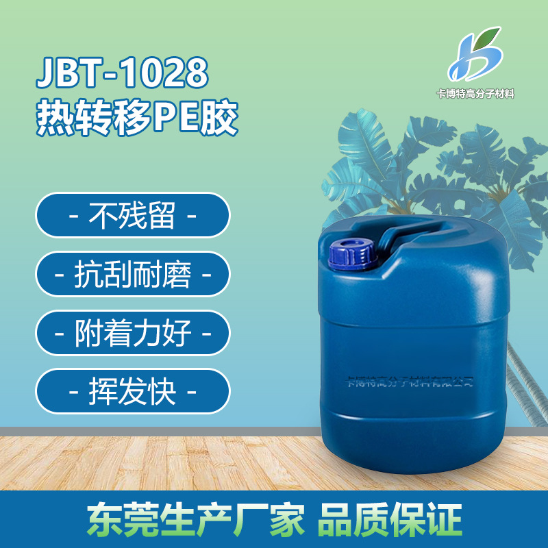 热转移PE胶 热转印花膜 ABS热转印胶 PP胶水 通用性胶水 离型剂