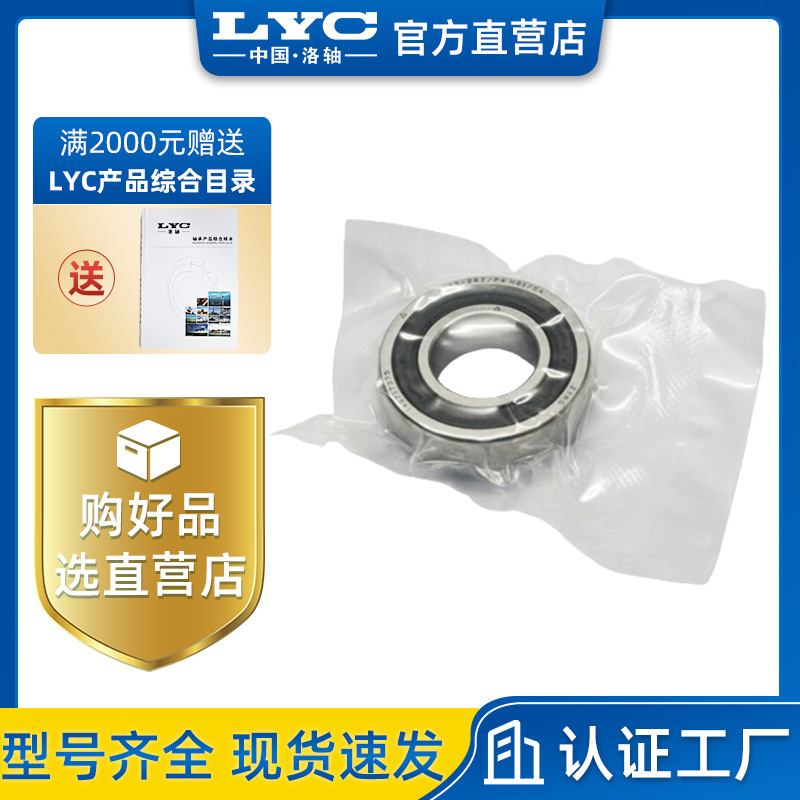 洛阳轴研科技ZYS角接触轴承7015ACTN1/P5DBBAC/P4GB自由配高转速