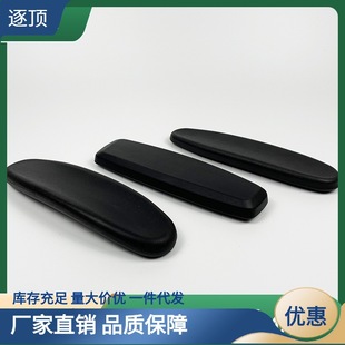 regular E-sports Chair Armrest Surface Swivel Chair Armrest Surface Accessories Racing Chair Universal Armrest