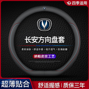 lkn Changan cs75plus Yidong unit cs35 cs55plus Yuexiang xt Ruicheng leather steering wheel cover