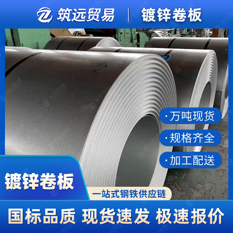 热镀锌卷板DC51D+Z120/275克高锌层有无花镀锌钢板卷白铁皮板开平