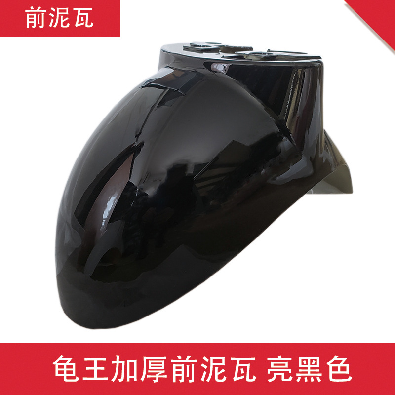 Small Turtle King Electric Vehicle Front Mudguard Accessories Shell Yadea Aima Green Source Front Fender Front Mudguard Electric Scooter