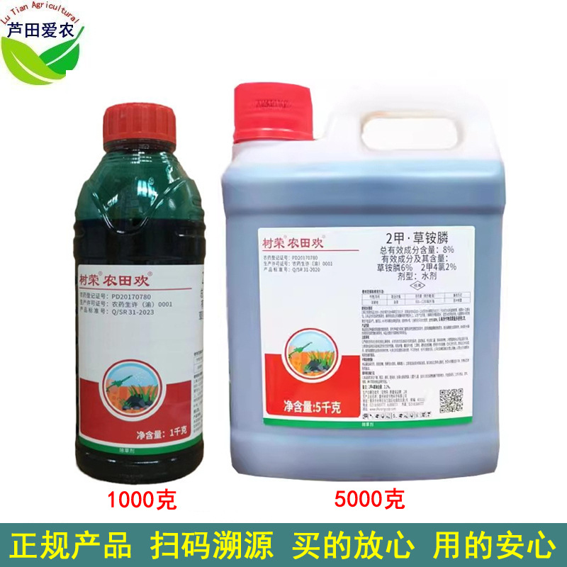 1kg 5kg 农田欢 8%2甲草铵膦草铵膦草安磷草胺磷农药荒地除草剂