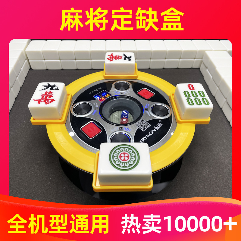 麻将定缺盒四川麻将定缺成都血战定缺圆盘托盘定缺卡片卡牌