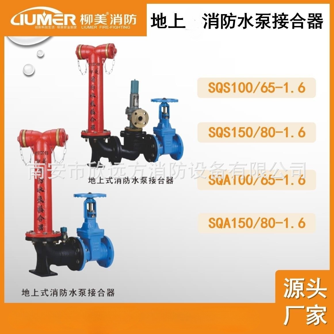 柳美消防 老式地上式水泵接合器 SQS100-1.6  消防器材 消防设备