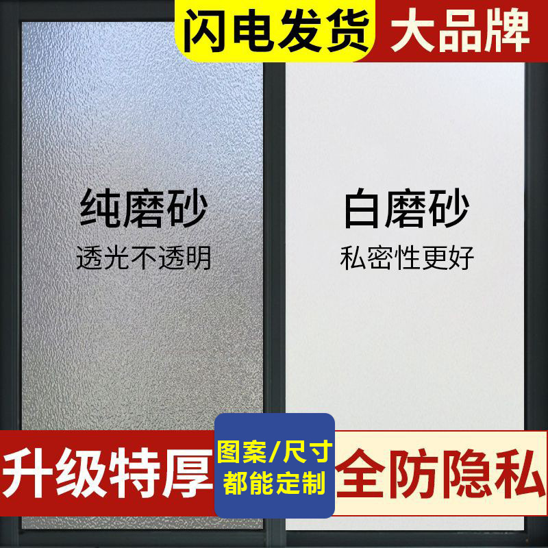 Electrostatic Window Frosted Glass Film Sticker Translucent Opaque Anti-Peeping Full Privacy Insulation Sun Protection Customization