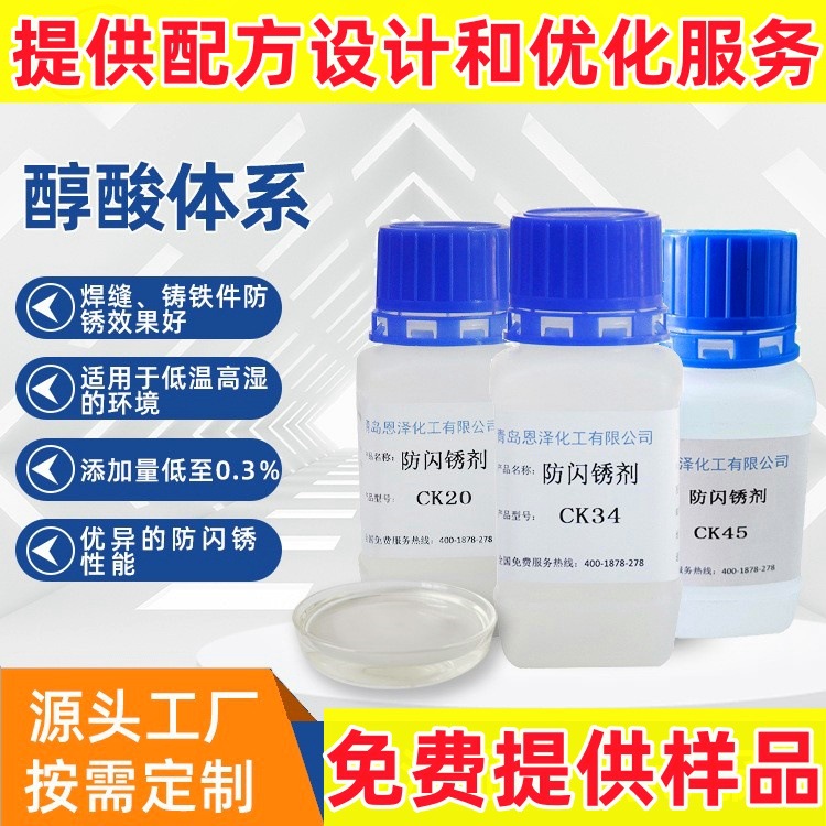 恩泽防闪锈剂 醇酸体系Anti-flash rust agent工业漆涂料抗闪锈剂