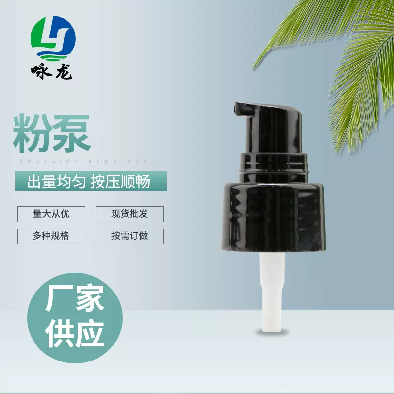 全塑小鸭嘴泵头半罩粉泵多规格鸭嘴按压泵 新款塑料粉泵喷雾头
