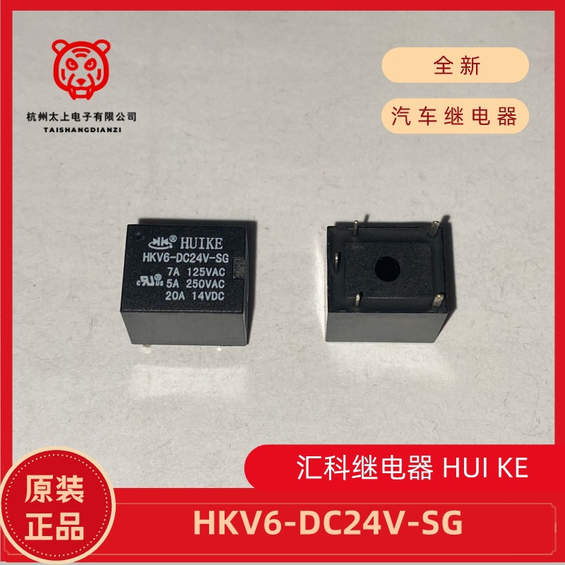 HKV6-DC24V-SG 5脚转换 20A14VDC 汇科HUIKE 汽车继电器 T78 正品