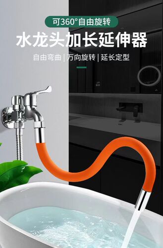 Household faucet extension extender accessories bathroom balcony bathroom faucet extender anti-splash artifact