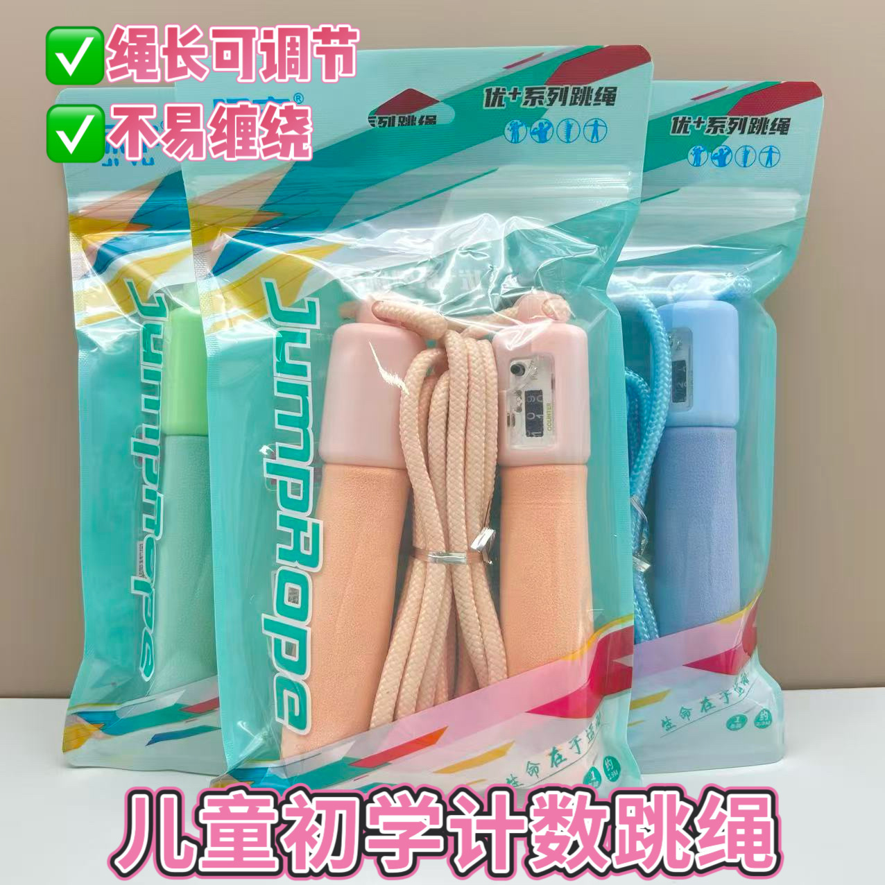 小学生专用跳绳 体育用品中考训练比赛标准计数跳绳 户外运动锻炼