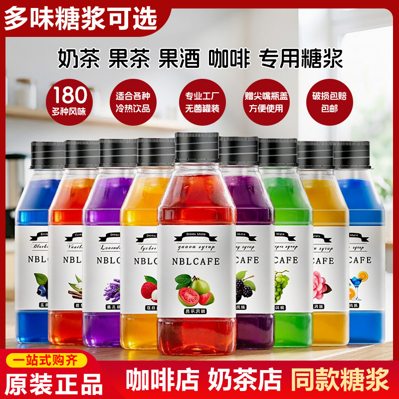 Authentic Drink Syrup Family Milk Tea Fruit Tea Cocktail Special Syrup for Coffee Fruit Flavor Flower Flavor Tea Flavor Syrup Authentic Drink Syrup Family Milk Tea Fruit Tea Cocktail Special Syrup for Coffee Fruit Flavor Flower Flavor Tea Flavor Syrup