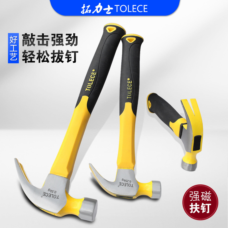 多功能羊角锤 家用五金小锤子铁榔头0.25kg 包塑柄建筑起钉锤带磁