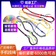 定制O形绳可拆卸编织撞色潮流搭配单肩手提背带伸缩手机包包挂绳