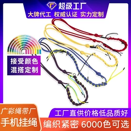 手机挂绳;证件卡、挂绳;绳子类