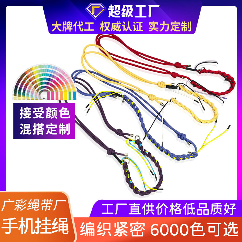 定制O形绳可拆卸编织撞色潮流搭配单肩手提背带伸缩手机包包挂绳