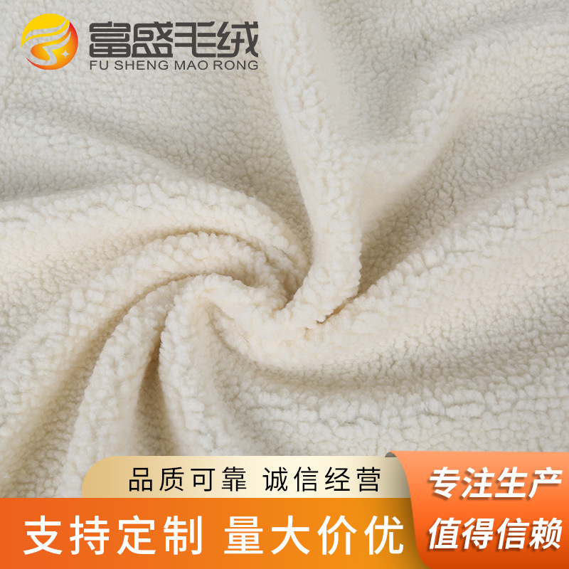 厂家供应羊羔绒 中空羊羔绒布料 靠枕抱枕舒适布料 毛毯表层面料