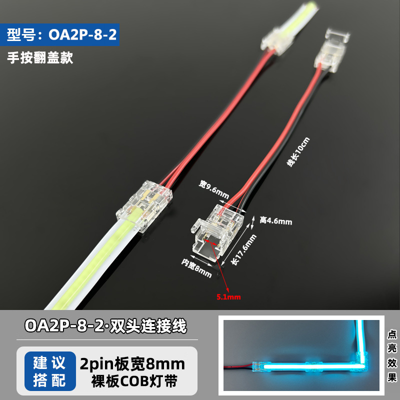 OA2P-8-2 (подходит для 8 мм панели шириной 2pinCOB ленты)