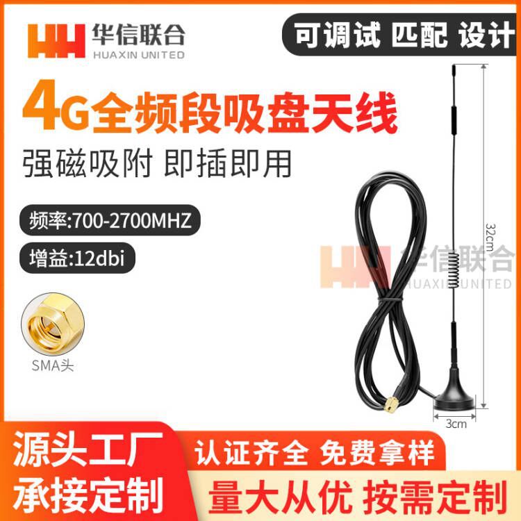 CDMA/GPRS/GSM/LTE/3G/4G小吸盘天线全向高增益接全网通用SMA内针