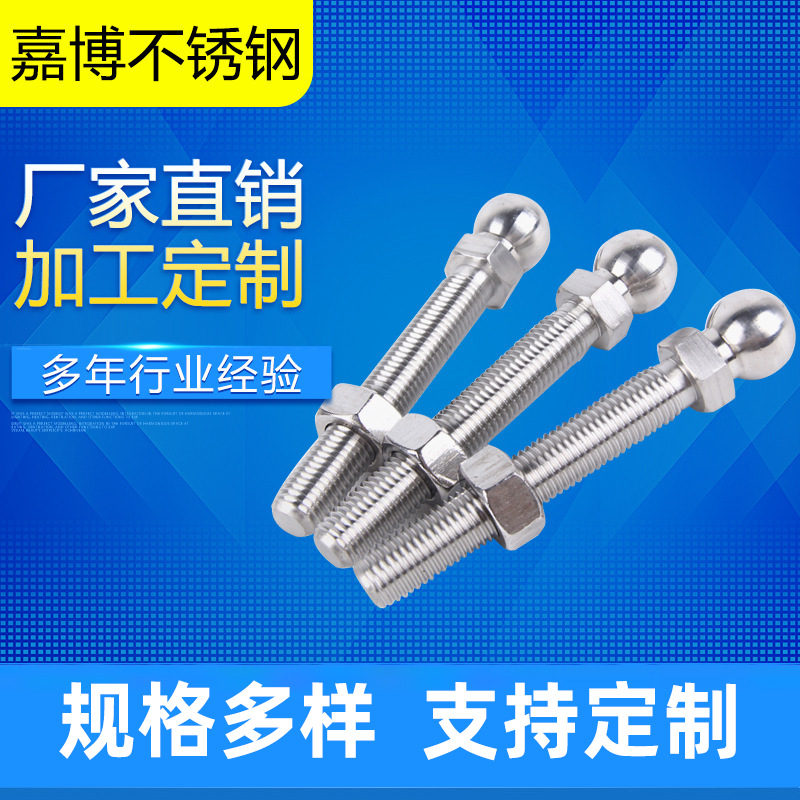 304不锈钢球头螺栓螺丝非标圆半螺纹钉螺杆