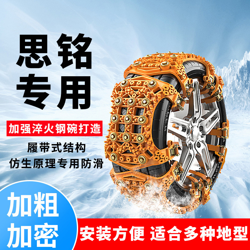 Siming Tire Anti-Skid Chains for Siming Cars, SUVs, Winter Emergency (Tire snow chain) - thickened-2-wheels-4-pieces-suitable-for-tire-width-165-285mm