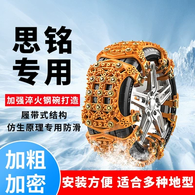 for Siming Cars, Siming Tire snow chain