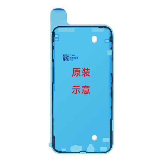 原装三层红膜防水胶 淡蓝膜一体密封防尘框胶 适用苹果iPhone手机