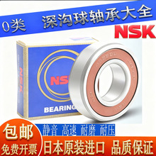 NSKnsk������S��608 6200 6201 6202 6203 6204 6205 6206ZZ DDU