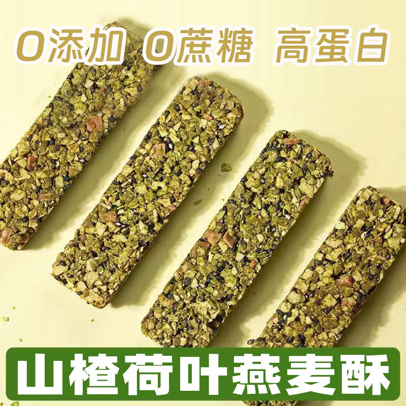 サンザシ、蓮の葉、オートミール、サッカリンフリー、脂肪燃焼中、食事代替プロテインバー、すぐに食べられる空腹対策朝食食品|undefined