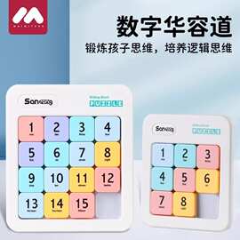 【包邮】数字华容道小学生滑动拼图磁力版九宫格儿童数独益智玩具