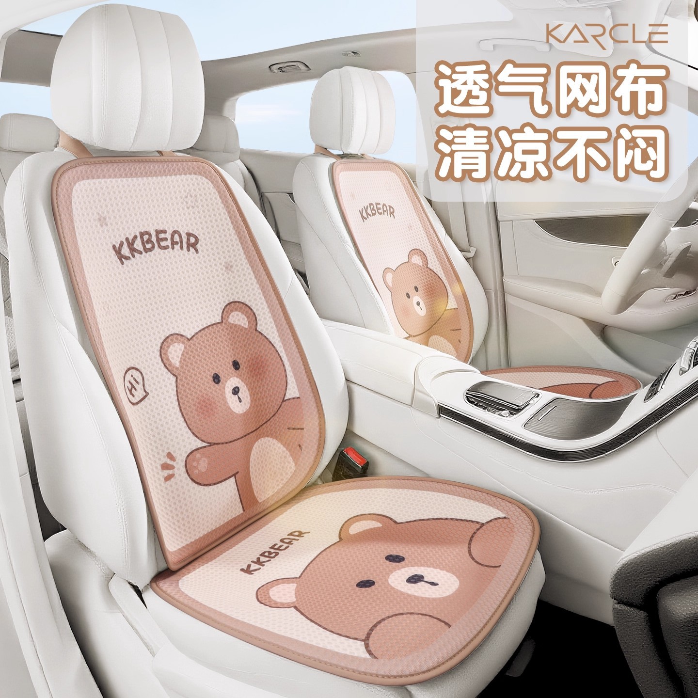汽车坐垫夏季网布凉垫 卡通可爱女三件套通用坐垫 夏天小蛮腰座垫