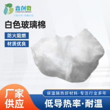 厂家批发无甲醛白色玻璃棉保温隔热材料原棉电器烤箱隔热材料家装
