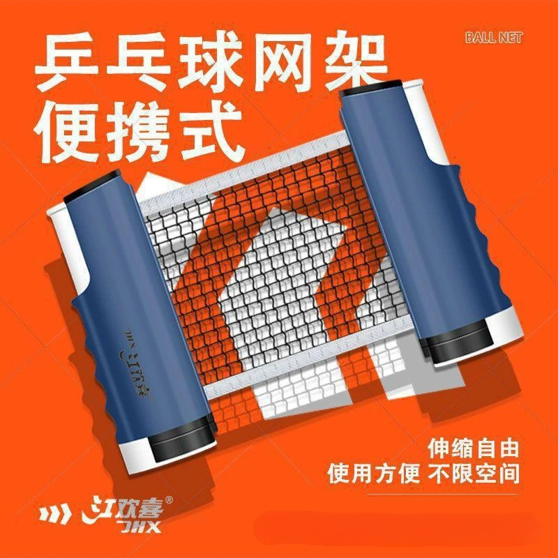 Сетка для настольного тенниса портативный свободный телескопический