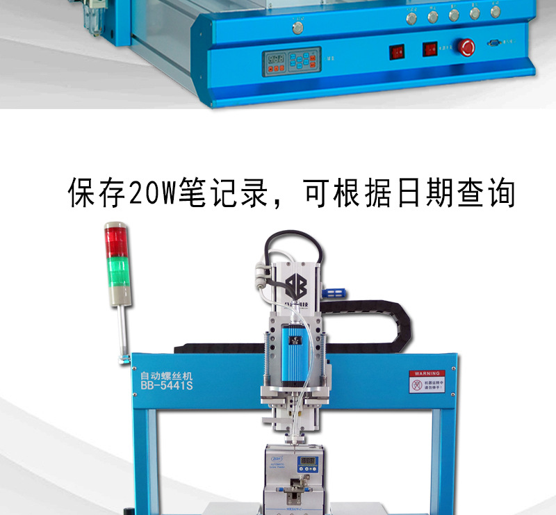 BB-5441S-智能电批螺丝机_10.jpg