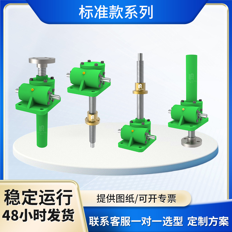 SWL滚珠蜗轮丝杆升降机 手摇电动螺旋升降器手动小型涡轮蜗杆螺杆