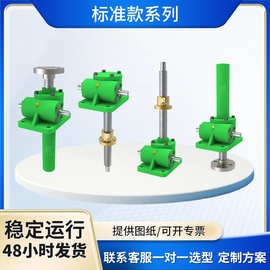 SWL滚珠蜗轮丝杆升降机 手摇电动螺旋升降器手动小型涡轮蜗杆螺杆