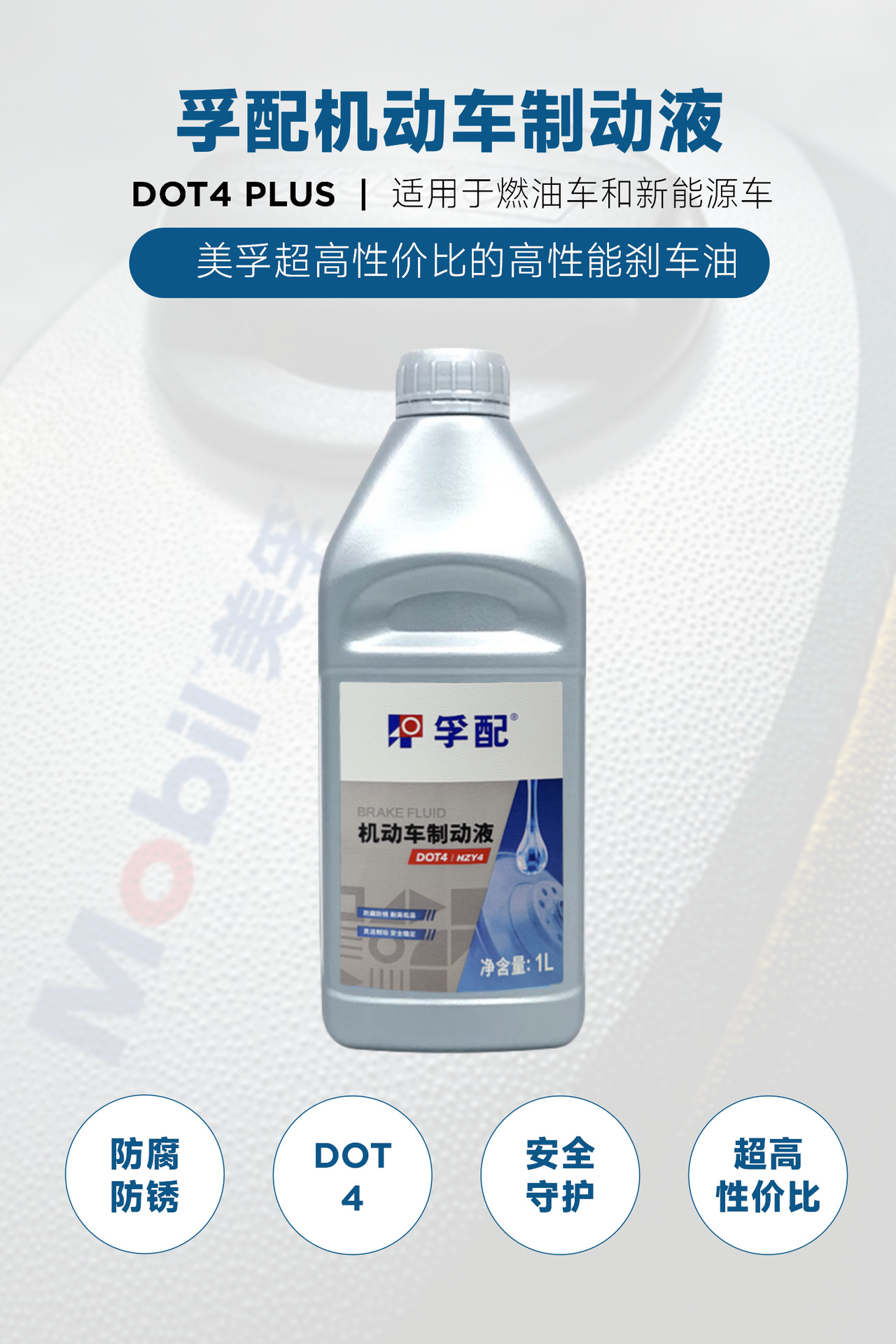Mobil's Fuchs Brake Fluid for Motor Vehicles Offers Long-Lasting Brake Performance and Stable Performance, Dot4, 1-Liter Package
