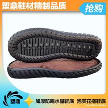 厂家直供勾鞋水晶底牛筋果冻毛线编织泡芙花钩拖鞋鞋底批发