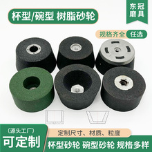 黑碳化硅碗型杯形砂轮M14棕刚玉110树脂沙轮片5/8-11打磨石材砂轮